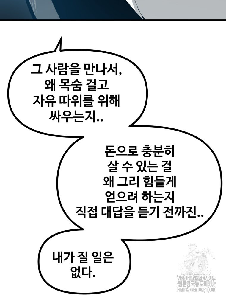 산타 인더스트리 26화 - 웹툰 이미지 14