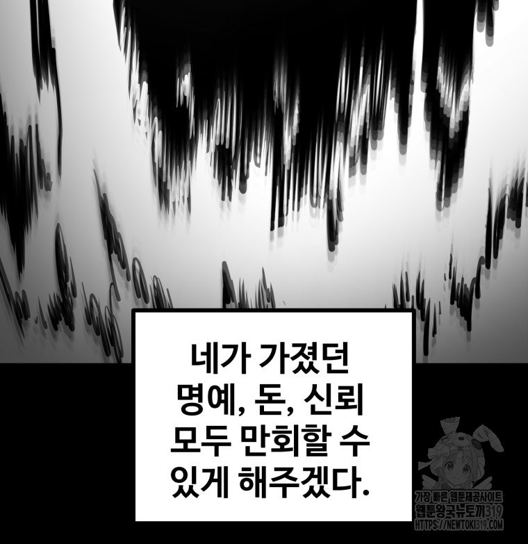 산타 인더스트리 26화 - 웹툰 이미지 104