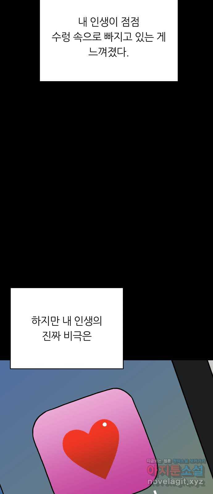 궤짝 61화 연애이력서(3) - 웹툰 이미지 13