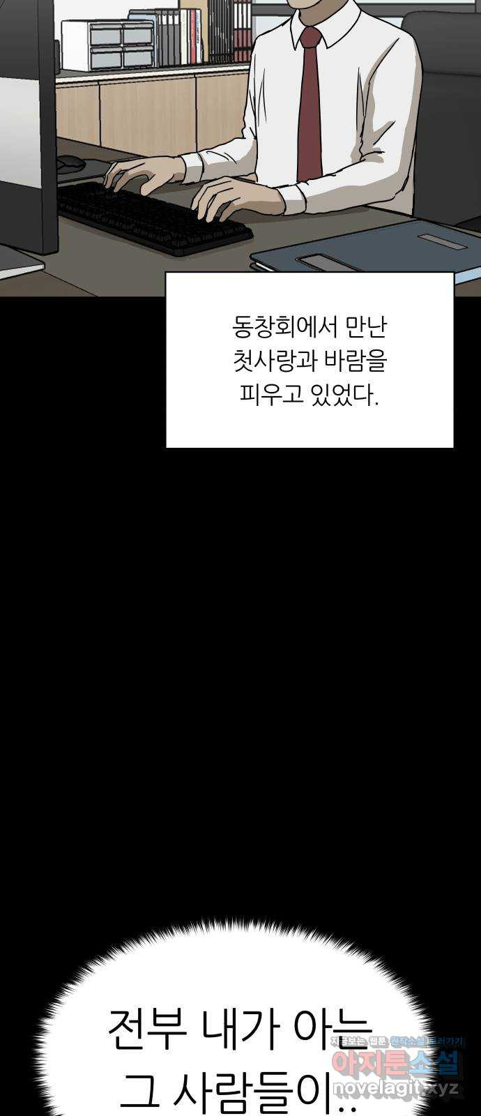 궤짝 61화 연애이력서(3) - 웹툰 이미지 19