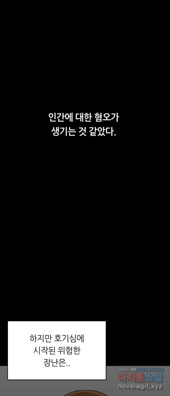 궤짝 61화 연애이력서(3) - 웹툰 이미지 21