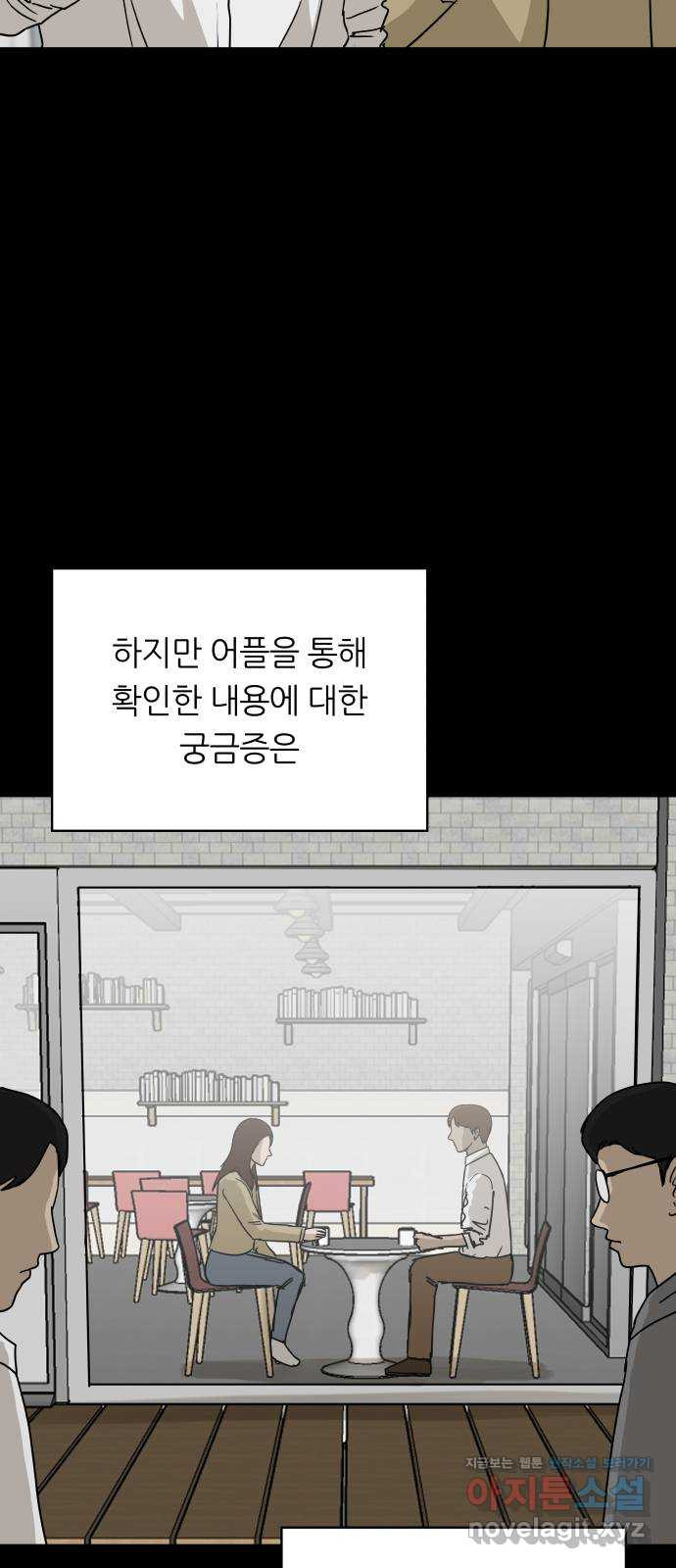 궤짝 61화 연애이력서(3) - 웹툰 이미지 47