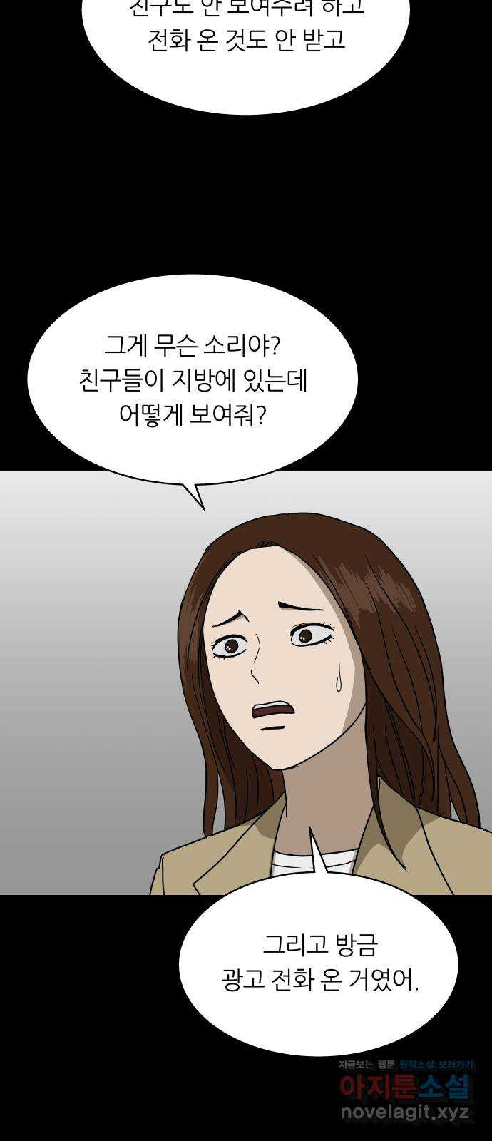 궤짝 61화 연애이력서(3) - 웹툰 이미지 60