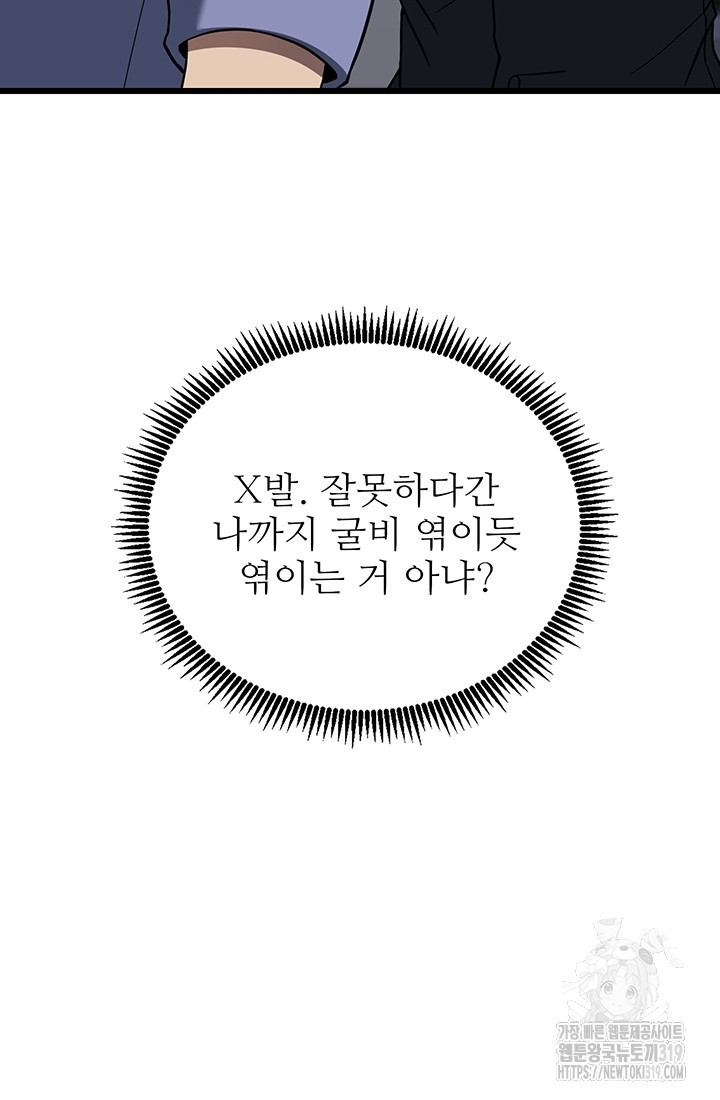 사이클 48화 - 웹툰 이미지 107