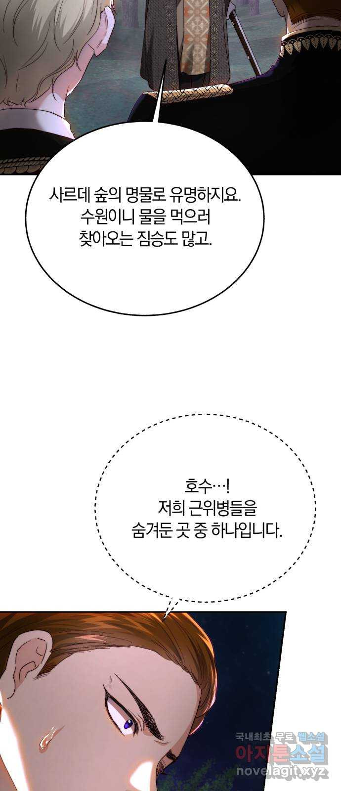 로잘린 보가트 75화 - 웹툰 이미지 28