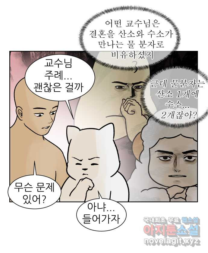 대학원 탈출일지 외전3-김양의 유학(2) - 웹툰 이미지 7