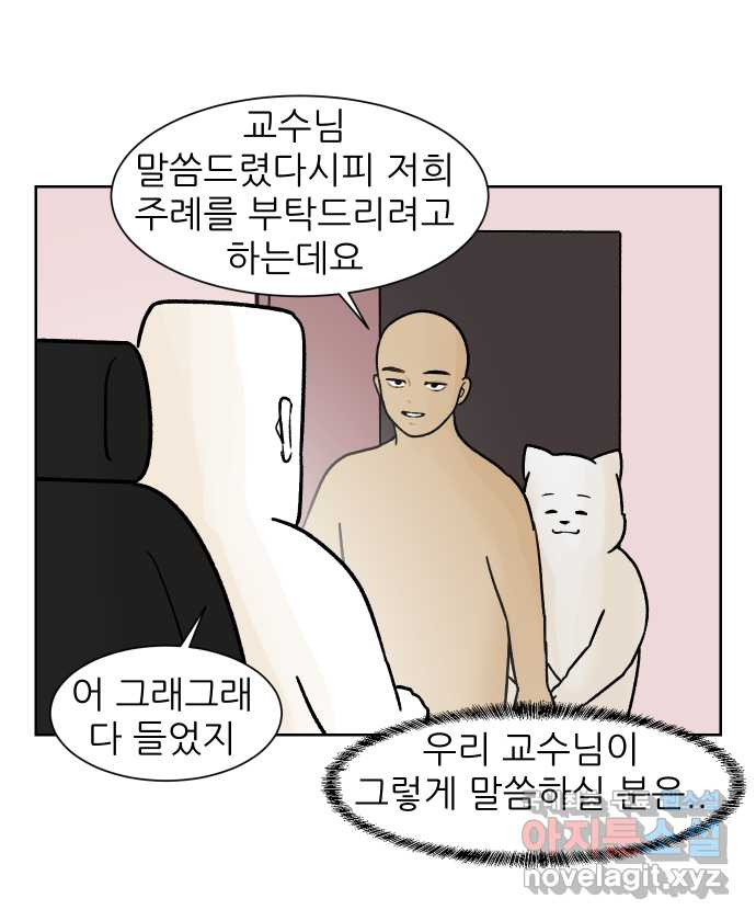 대학원 탈출일지 외전3-김양의 유학(2) - 웹툰 이미지 8