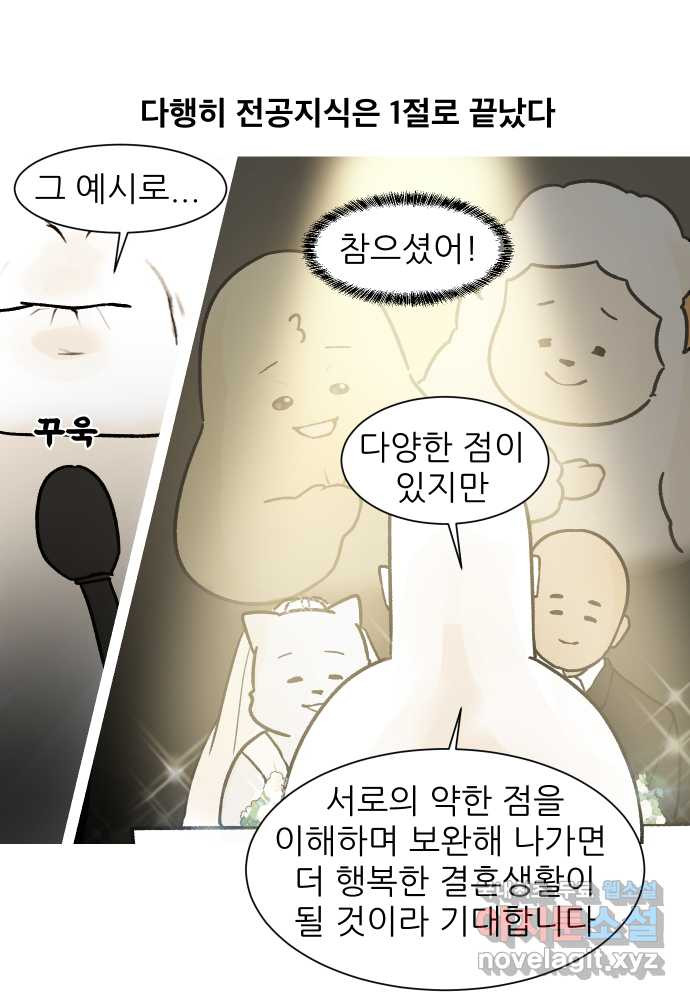 대학원 탈출일지 외전3-김양의 유학(2) - 웹툰 이미지 20