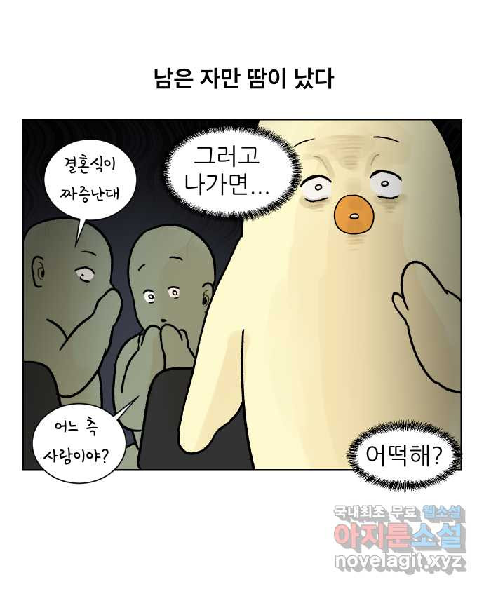 대학원 탈출일지 외전3-김양의 유학(2) - 웹툰 이미지 24