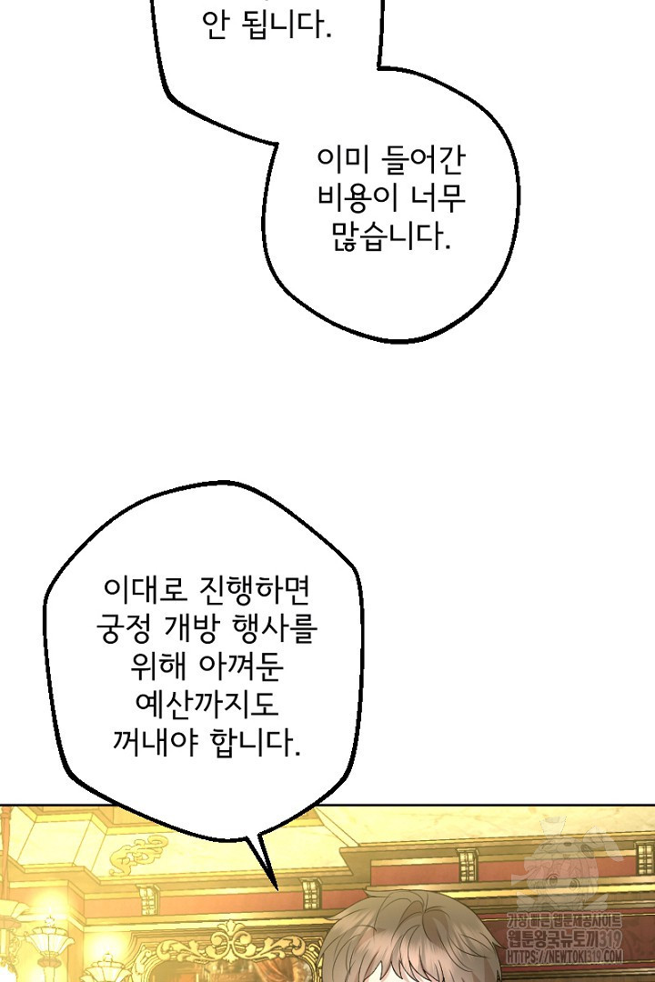 나는 국가와 파혼했다 26화 - 웹툰 이미지 18