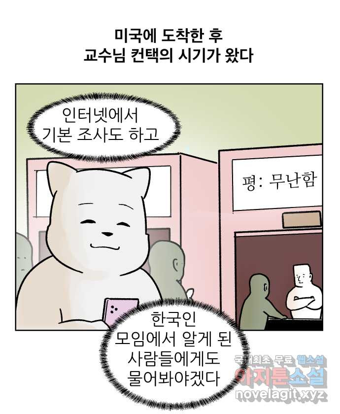 대학원 탈출일지 외전3-김양의 유학(3) - 웹툰 이미지 1