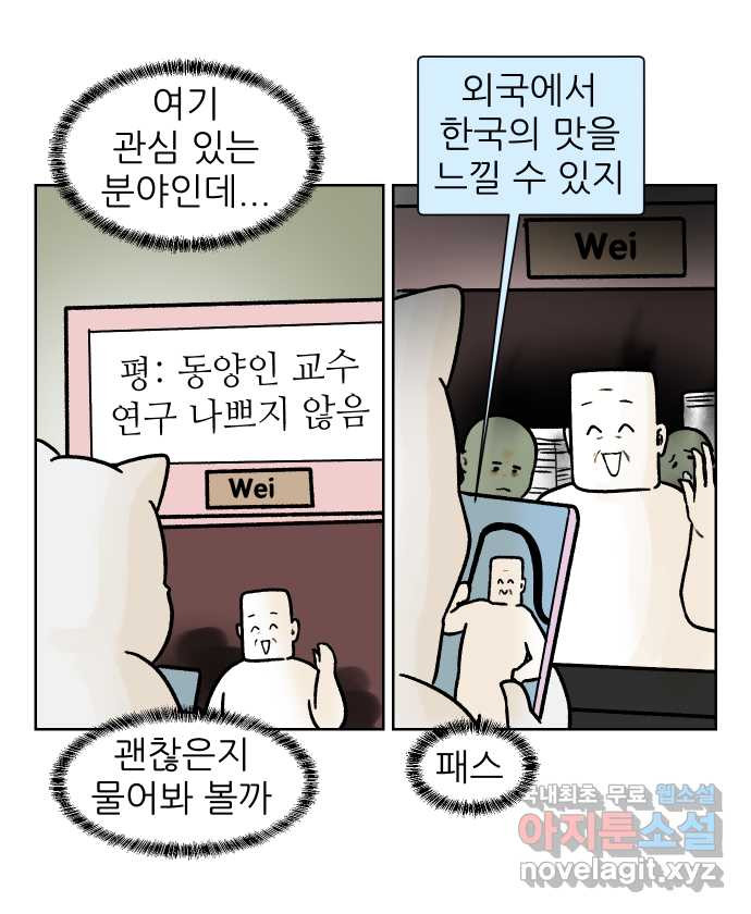 대학원 탈출일지 외전3-김양의 유학(3) - 웹툰 이미지 2