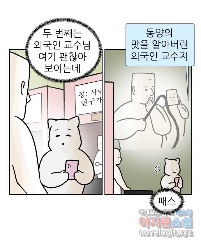 대학원 탈출일지 외전3-김양의 유학(3) - 웹툰 이미지 3