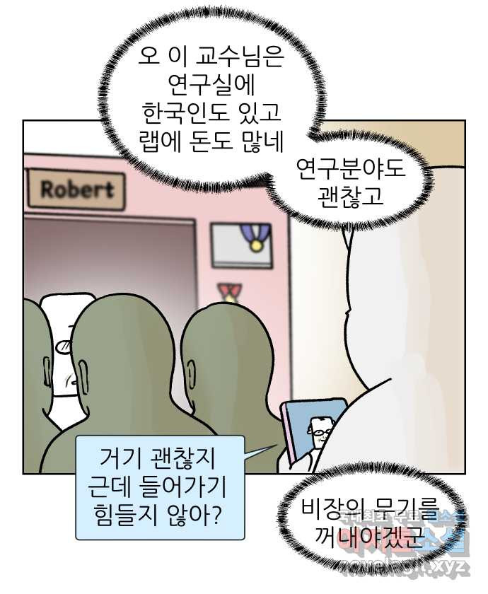 대학원 탈출일지 외전3-김양의 유학(3) - 웹툰 이미지 4