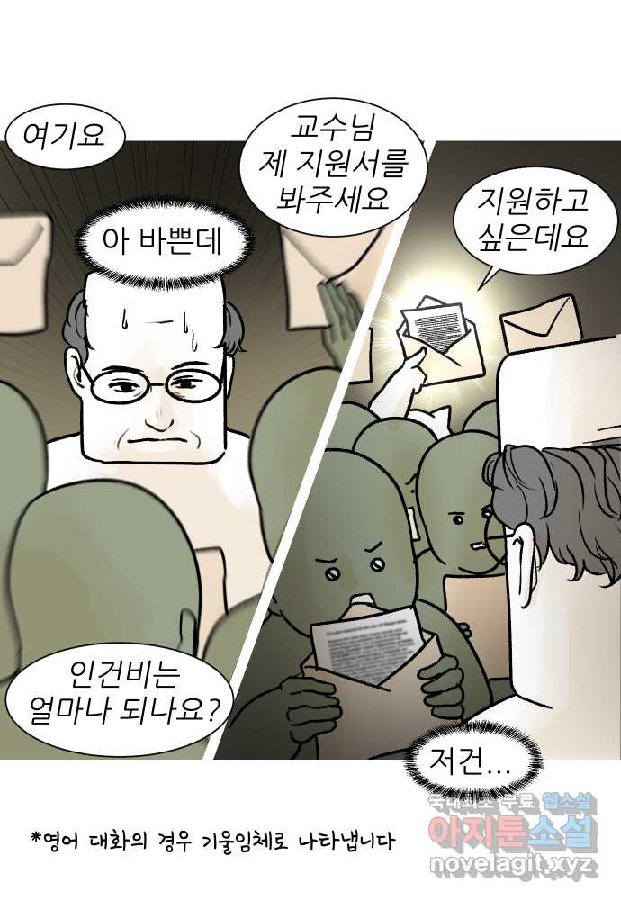 대학원 탈출일지 외전3-김양의 유학(3) - 웹툰 이미지 5