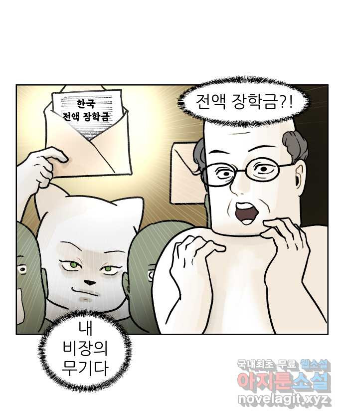 대학원 탈출일지 외전3-김양의 유학(3) - 웹툰 이미지 6