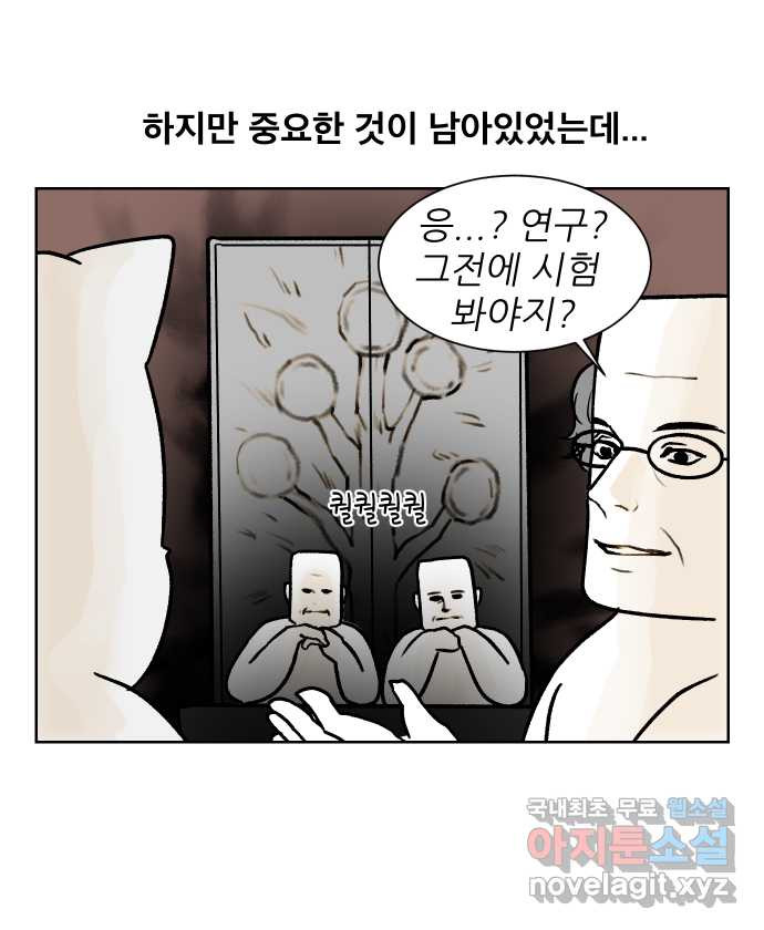 대학원 탈출일지 외전3-김양의 유학(3) - 웹툰 이미지 8