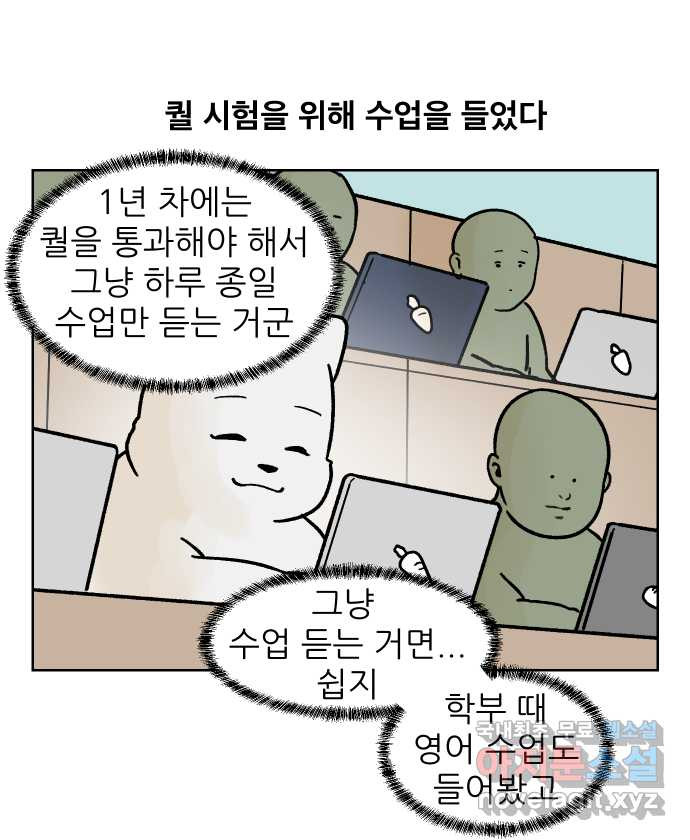 대학원 탈출일지 외전3-김양의 유학(3) - 웹툰 이미지 11