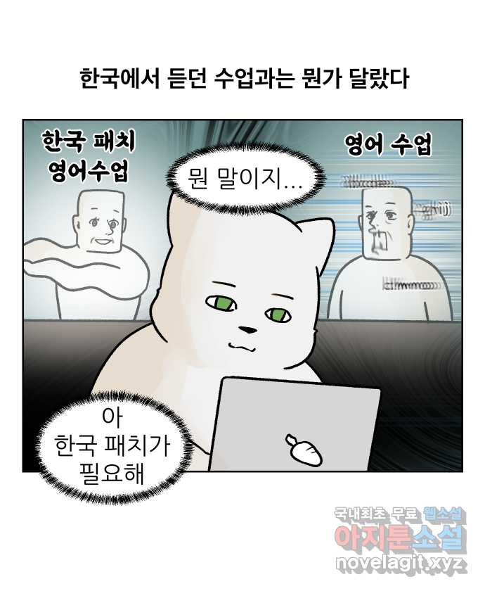 대학원 탈출일지 외전3-김양의 유학(3) - 웹툰 이미지 12