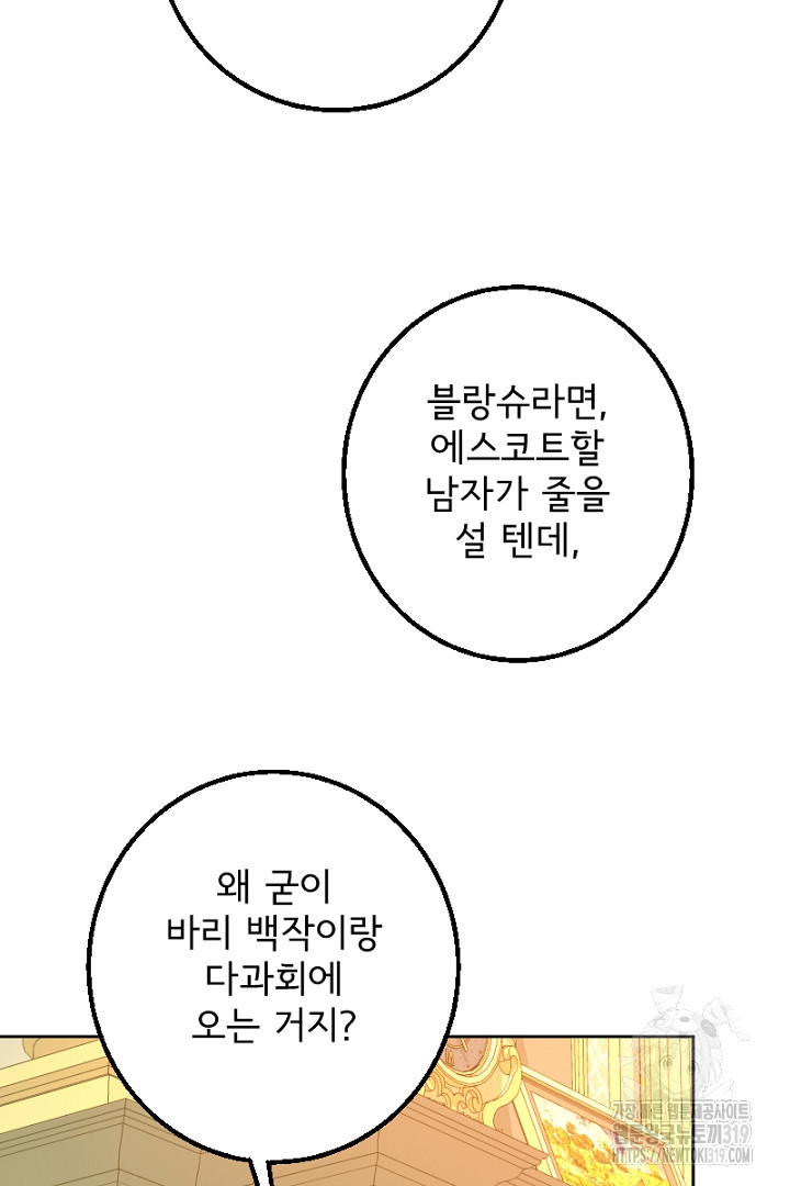 나는 국가와 파혼했다 26화 - 웹툰 이미지 105