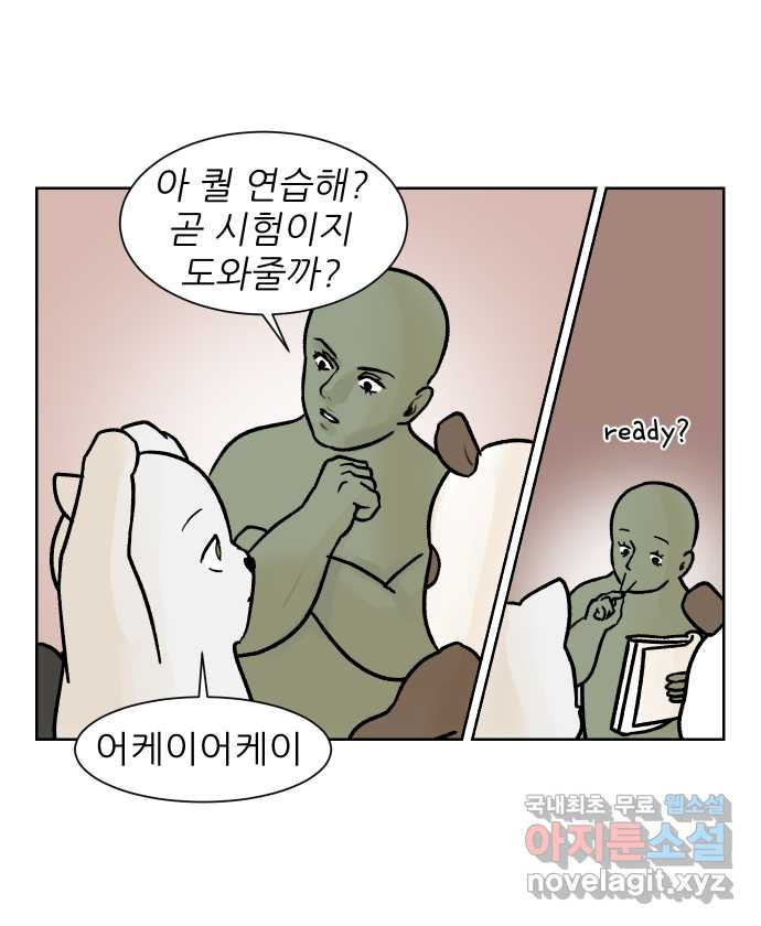 대학원 탈출일지 외전3-김양의 유학(3) - 웹툰 이미지 18