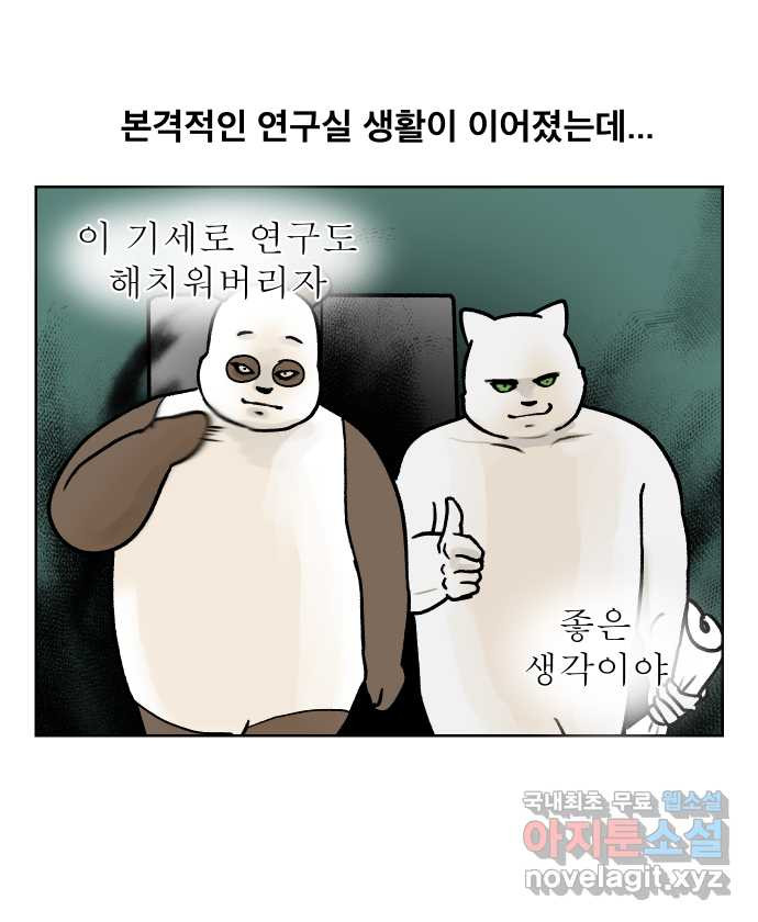 대학원 탈출일지 외전3-김양의 유학(3) - 웹툰 이미지 26