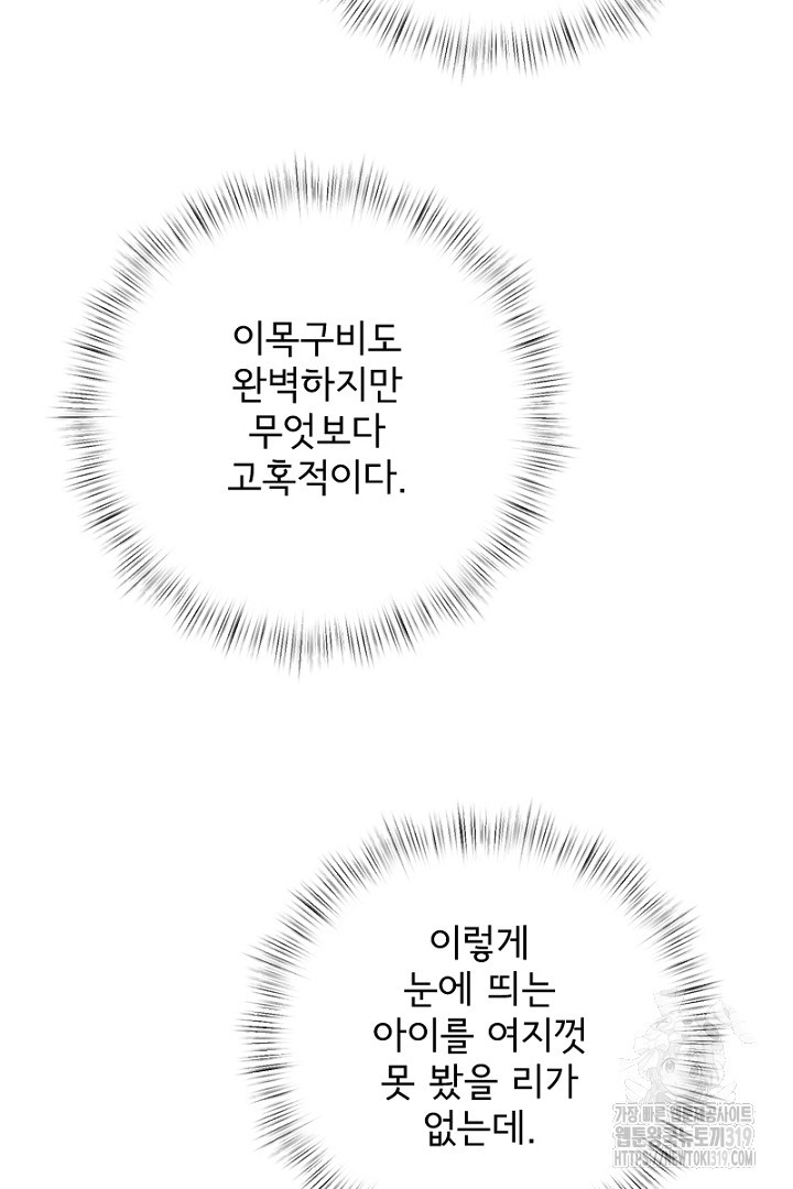 나는 국가와 파혼했다 26화 - 웹툰 이미지 127