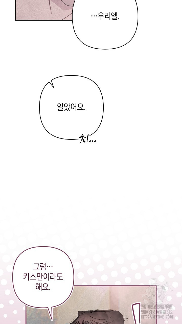 스티그마 이펙트 95화 - 웹툰 이미지 46