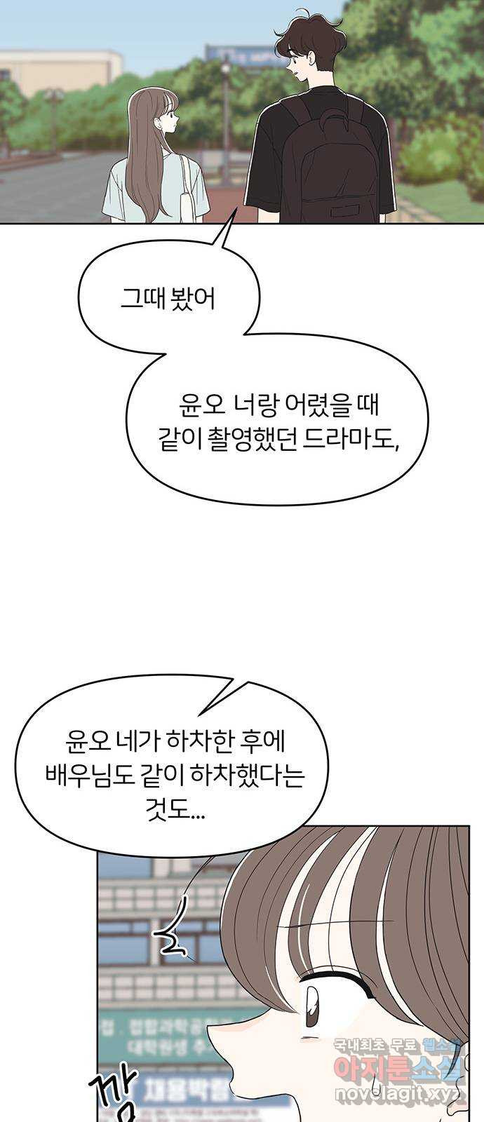 반대로 끌리는 사이 37화 - 웹툰 이미지 31