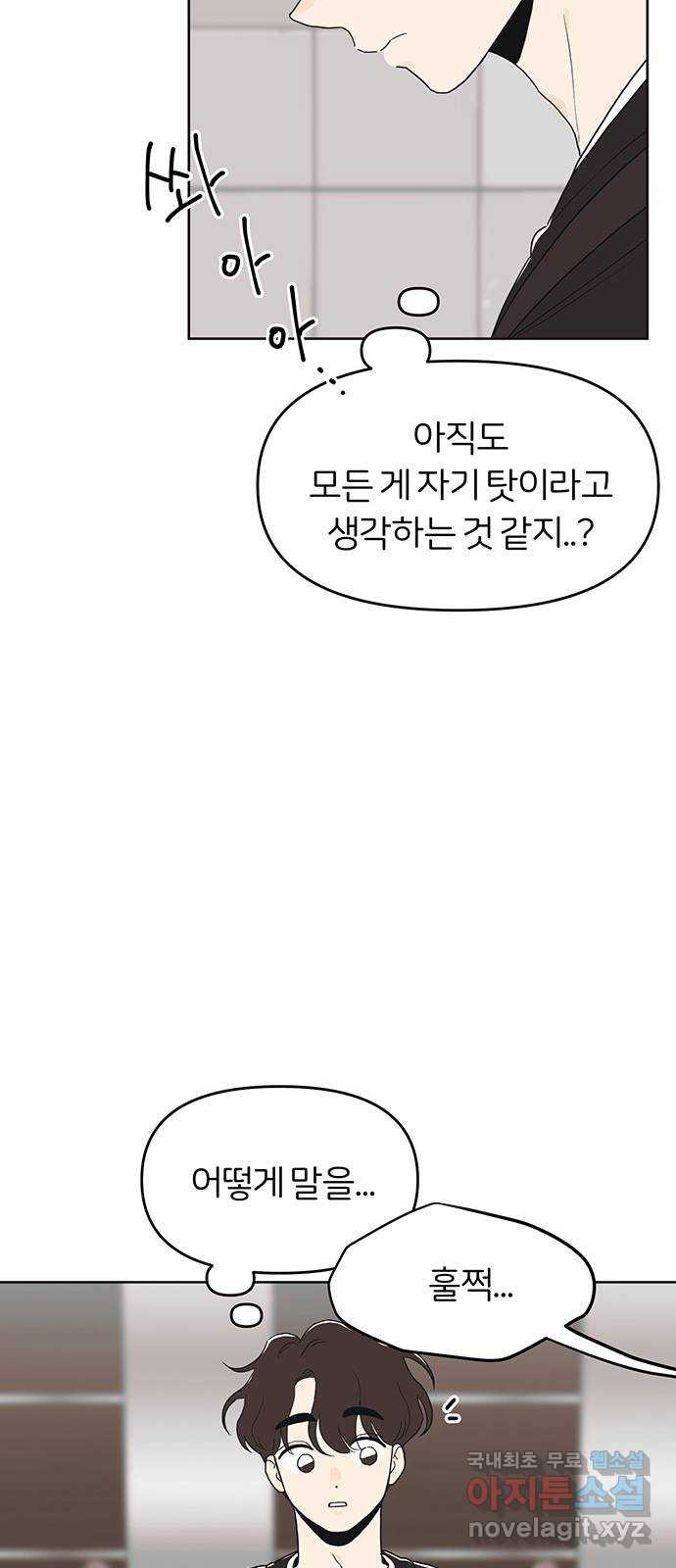 반대로 끌리는 사이 37화 - 웹툰 이미지 42