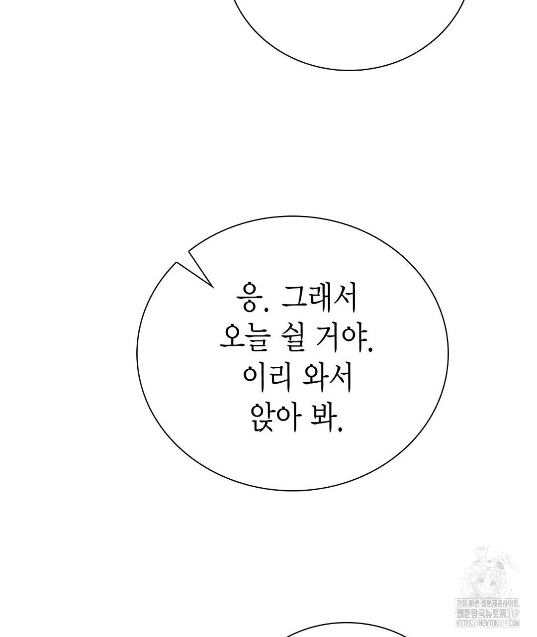 음란한 노예계약 51화 - 웹툰 이미지 77