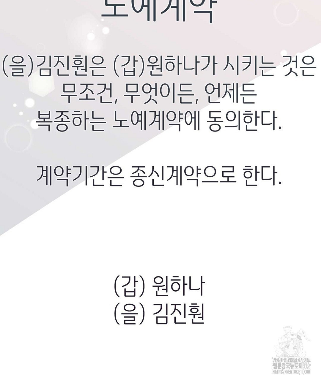 음란한 노예계약 51화 - 웹툰 이미지 107