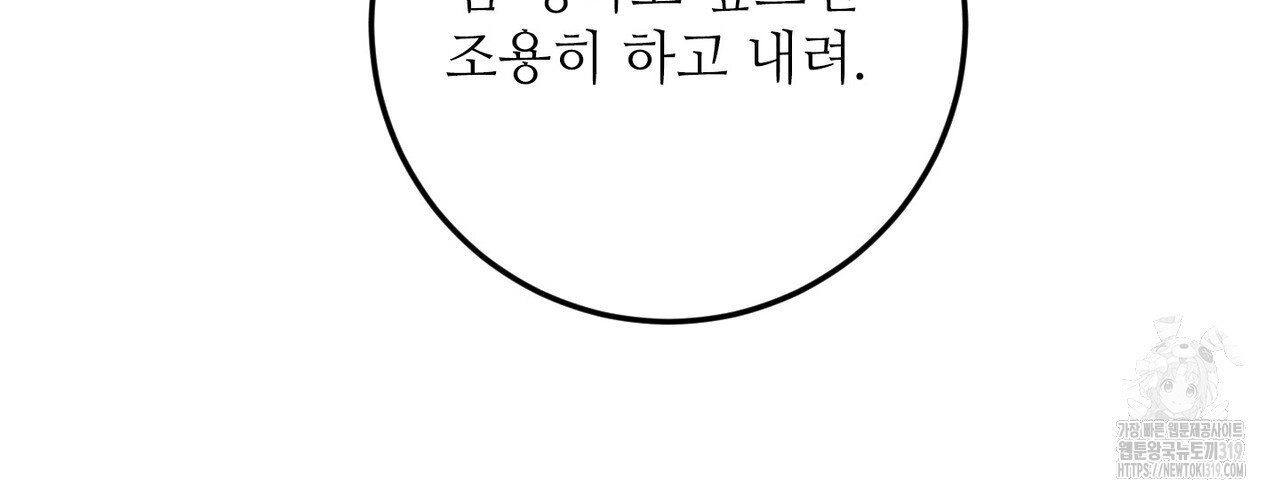 두 분의 뜻대로 35화 - 웹툰 이미지 34