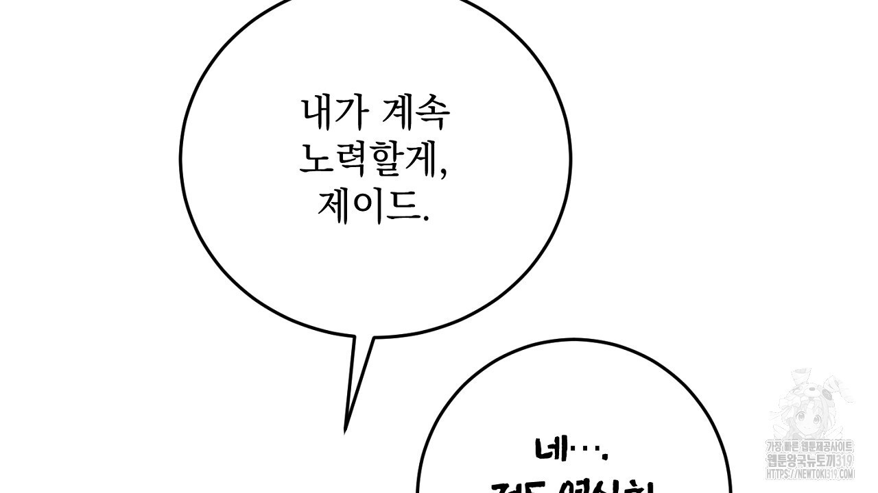 내 최애 까지 마라 47화 - 웹툰 이미지 8