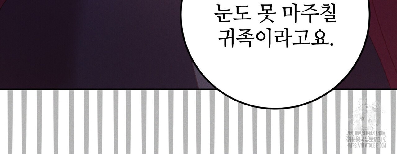 두 분의 뜻대로 35화 - 웹툰 이미지 50