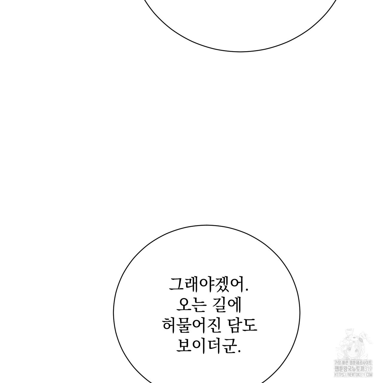 내 최애 까지 마라 47화 - 웹툰 이미지 39