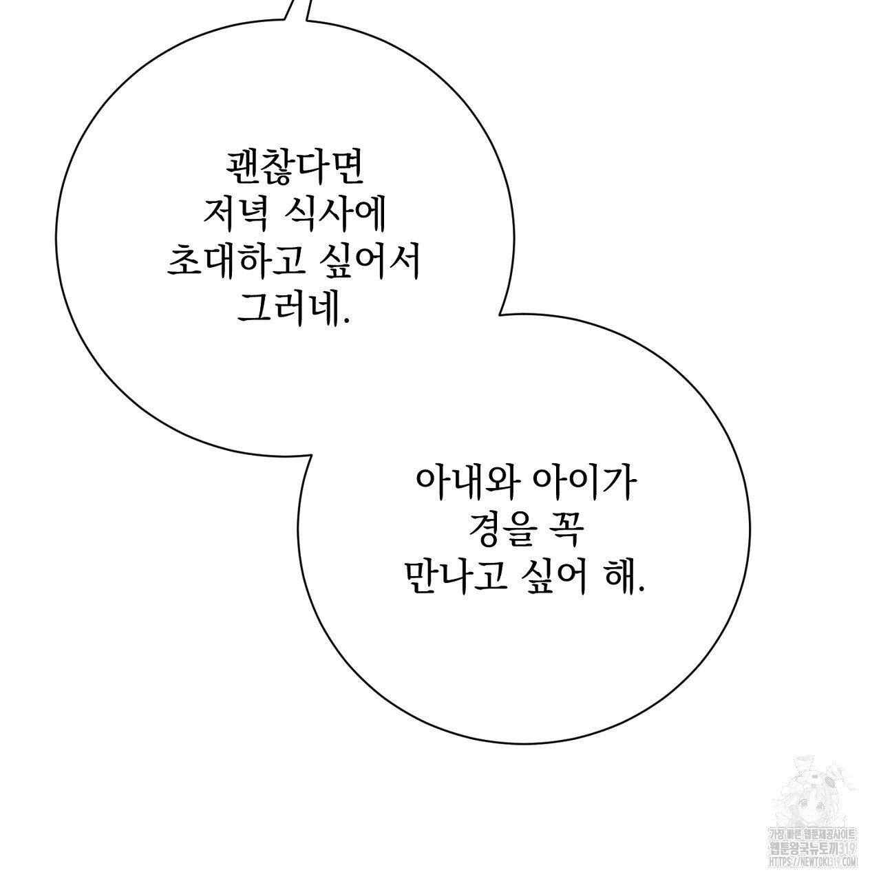 내 최애 까지 마라 47화 - 웹툰 이미지 77