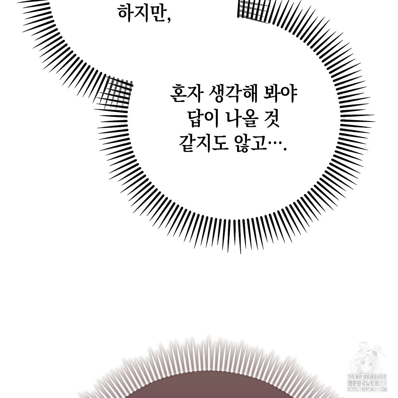 내 최애 까지 마라 47화 - 웹툰 이미지 81