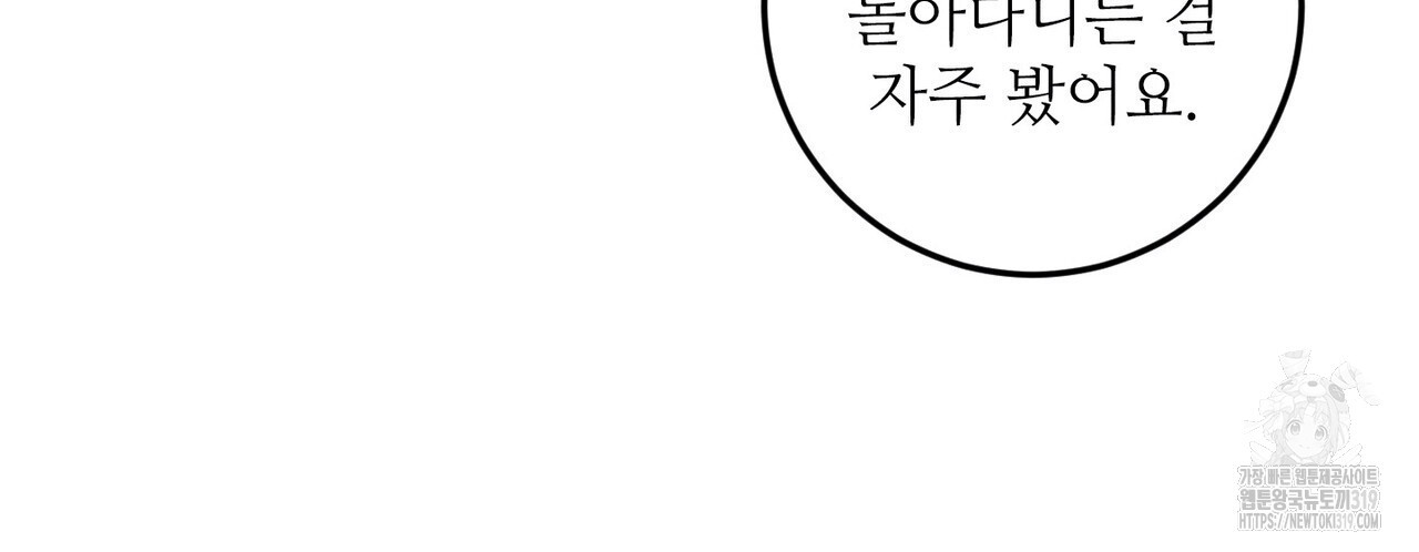 두 분의 뜻대로 35화 - 웹툰 이미지 114