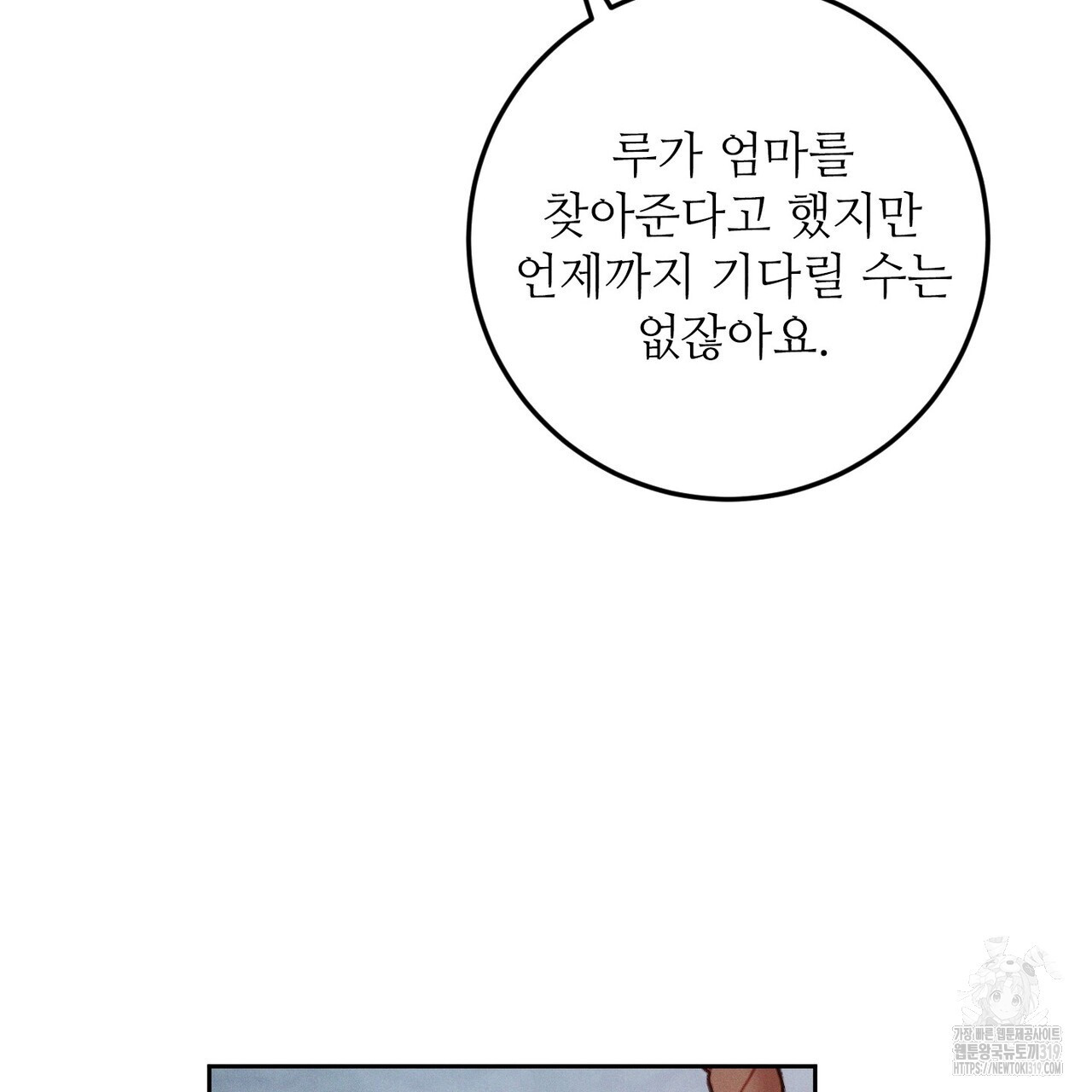 두 분의 뜻대로 35화 - 웹툰 이미지 117