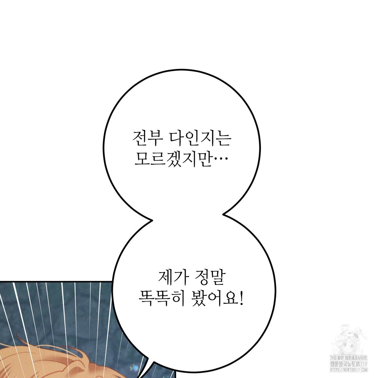 두 분의 뜻대로 35화 - 웹툰 이미지 125