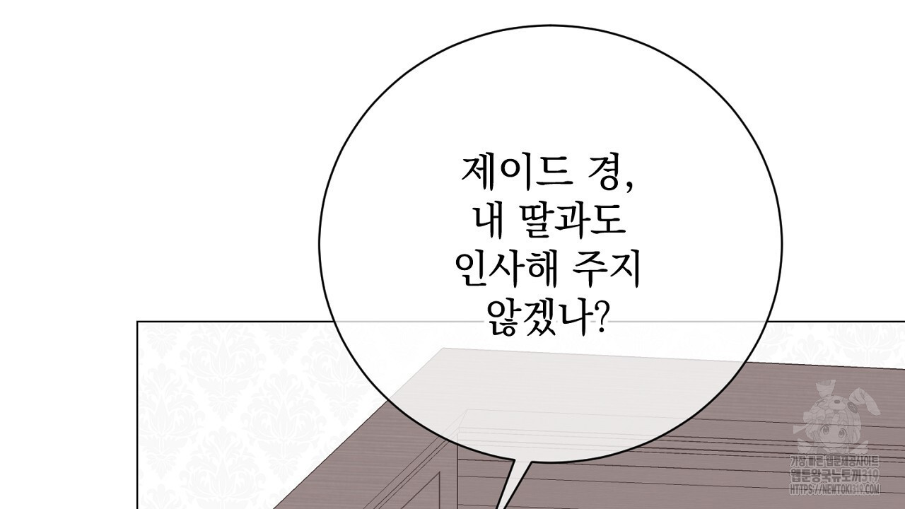 내 최애 까지 마라 47화 - 웹툰 이미지 98