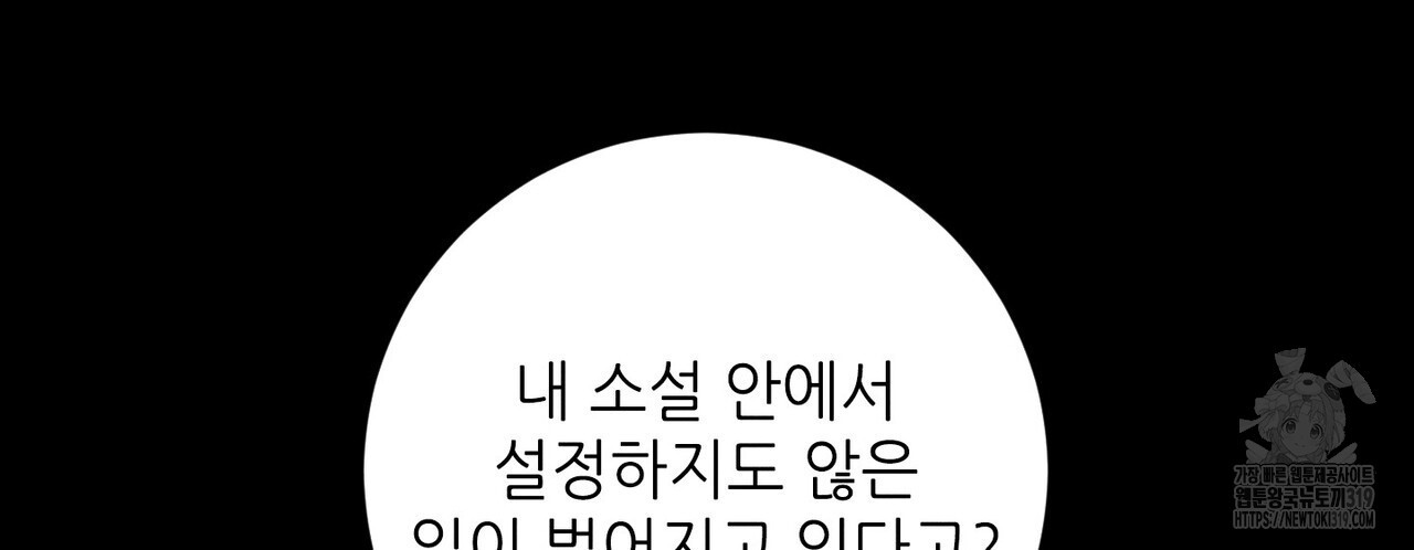 두 분의 뜻대로 35화 - 웹툰 이미지 134