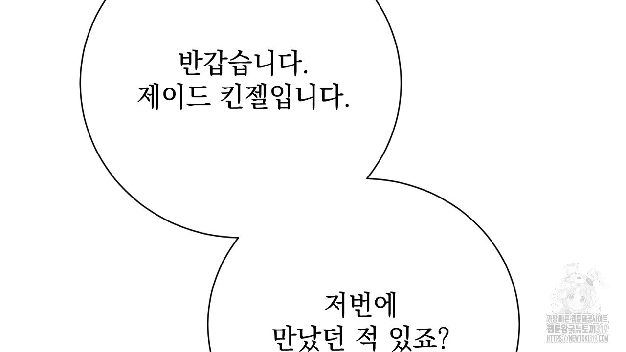 내 최애 까지 마라 47화 - 웹툰 이미지 102