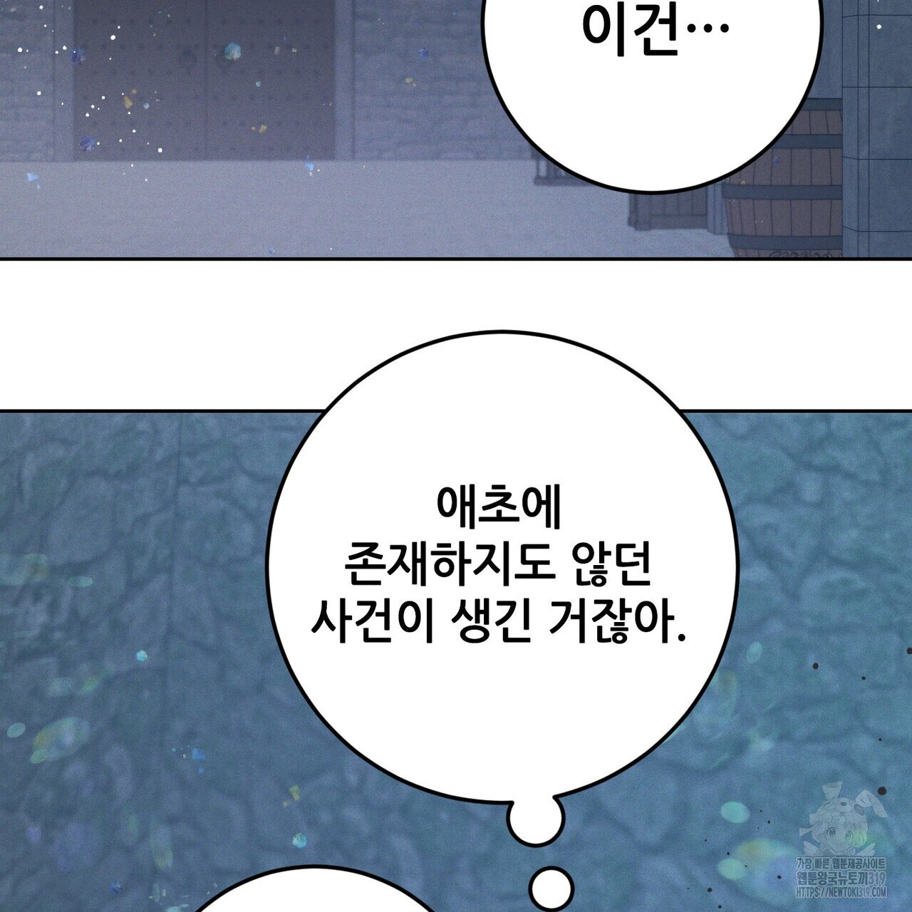 두 분의 뜻대로 35화 - 웹툰 이미지 147