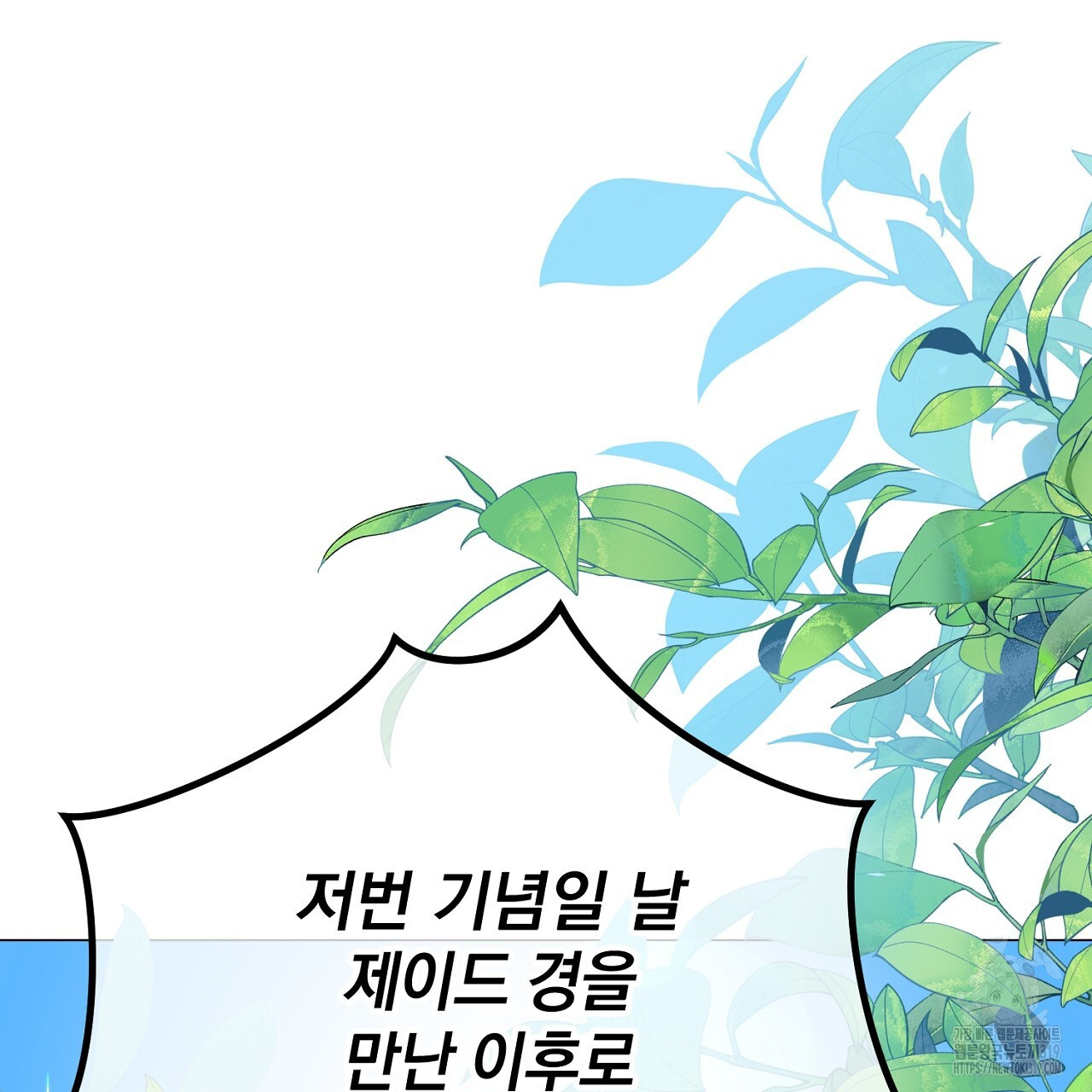 내 최애 까지 마라 47화 - 웹툰 이미지 119