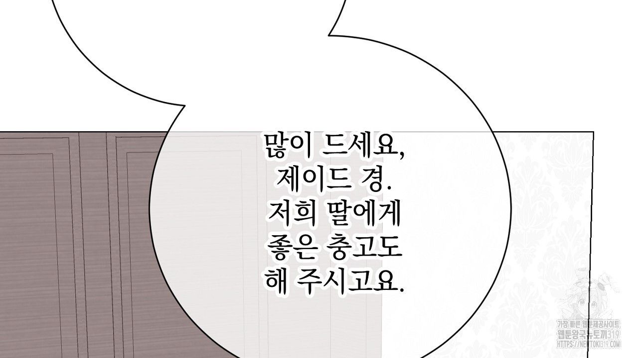 내 최애 까지 마라 47화 - 웹툰 이미지 128