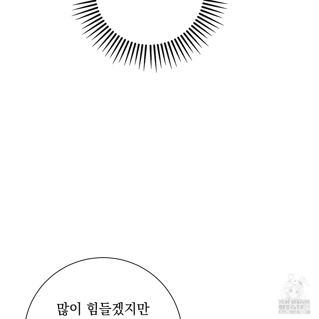 내 최애 까지 마라 47화 - 웹툰 이미지 131