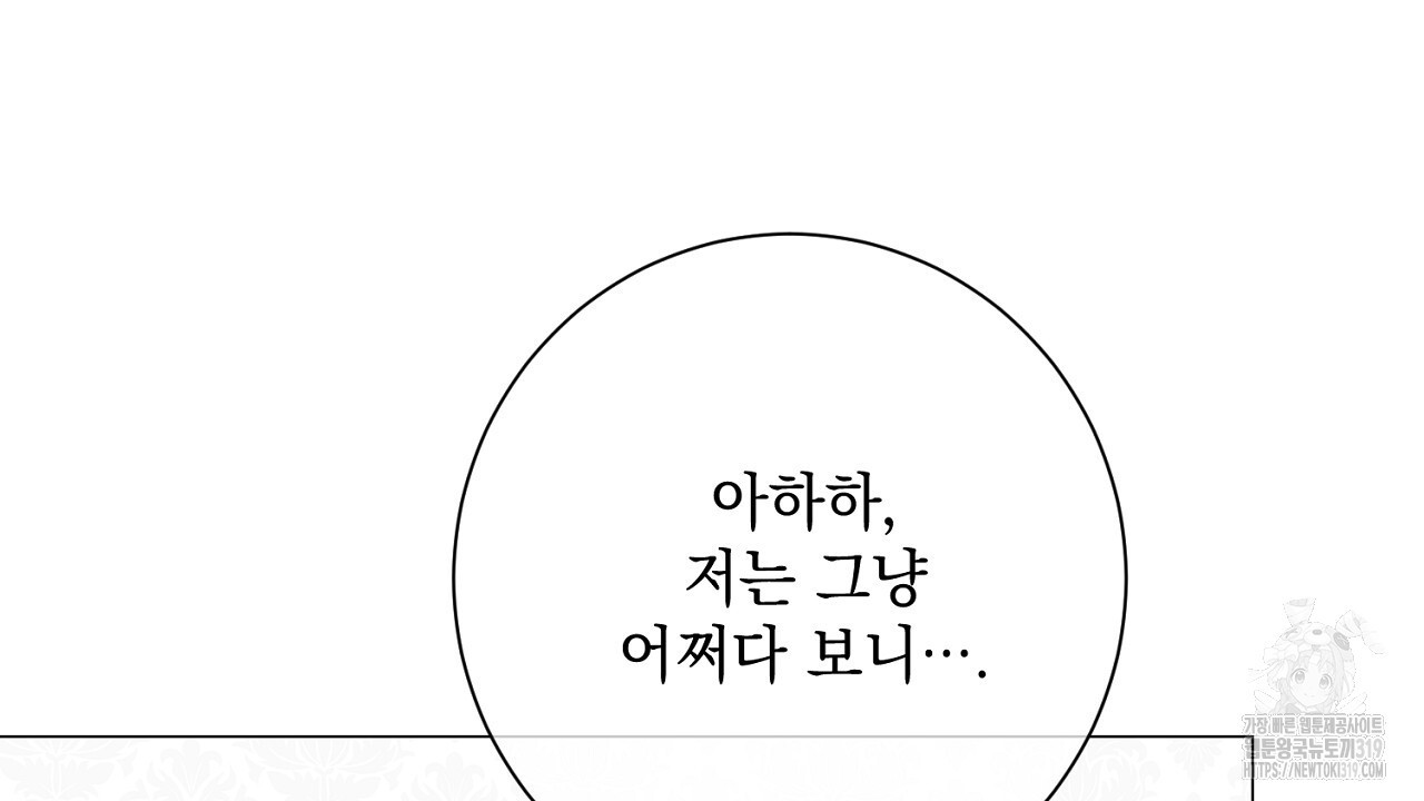 내 최애 까지 마라 47화 - 웹툰 이미지 138