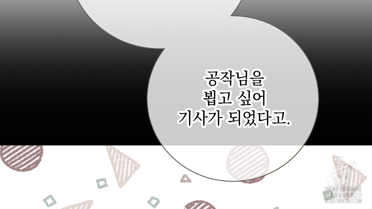 내 최애 까지 마라 47화 - 웹툰 이미지 146